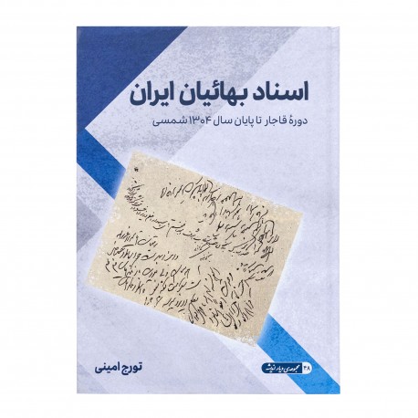 DOCUMENTOS DE LOS BAHÁ'ÍS DE IRÁN EN LA ÉPOCA DE LA  DISNASTÍA DE LOS QAJARS HASTA EL FINAL DE 1304