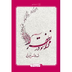 Mara to dar nazar avar Magmu'h-ye ash'ar-e Mahvash Sabet (Prison Poems by Mahvash Sabet)