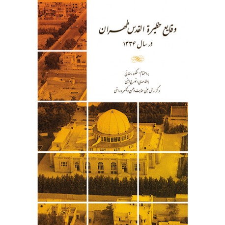Hazirat-ul-Quds-e Tehran